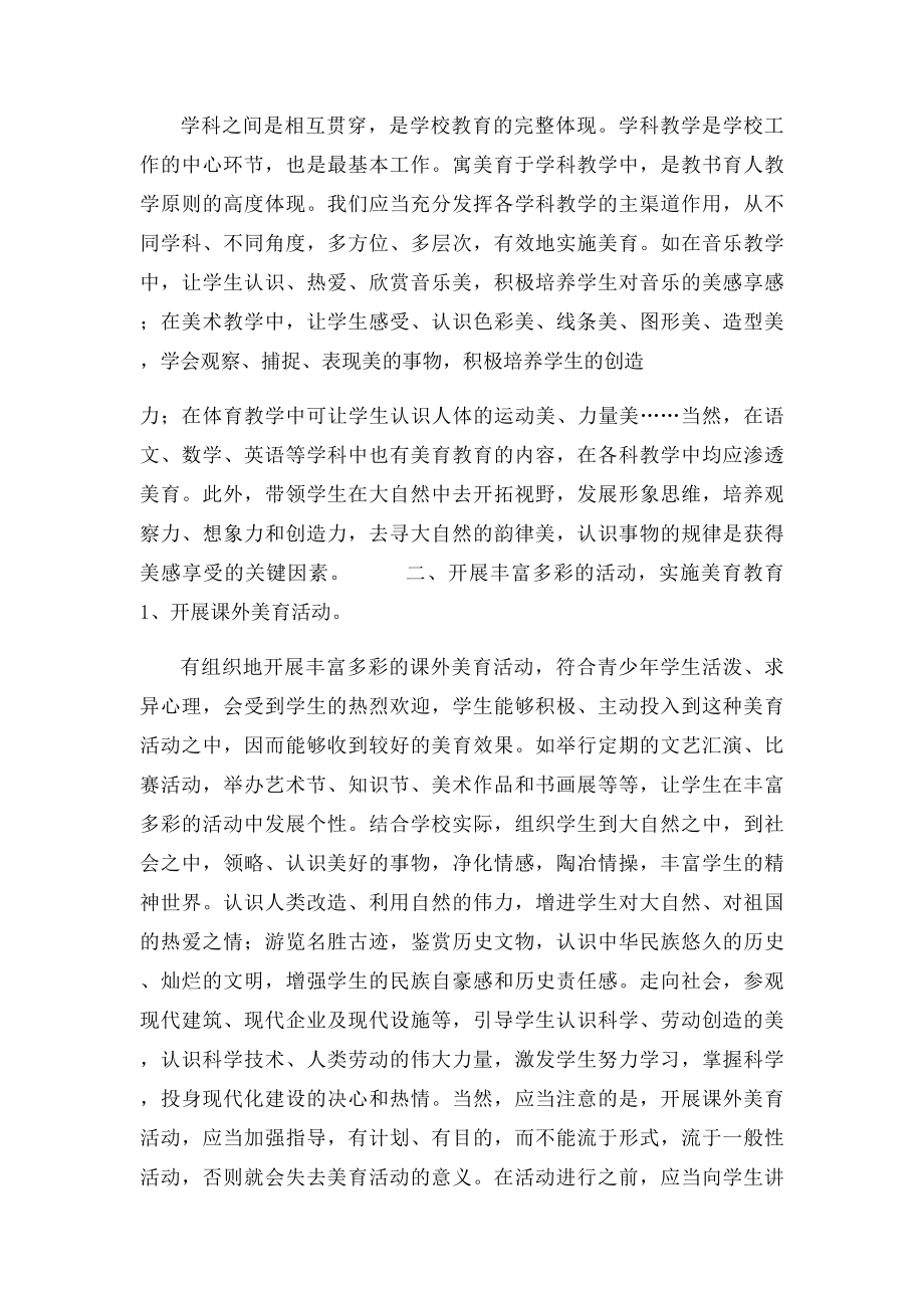 浅议学校如何实施美育教育.docx_第2页