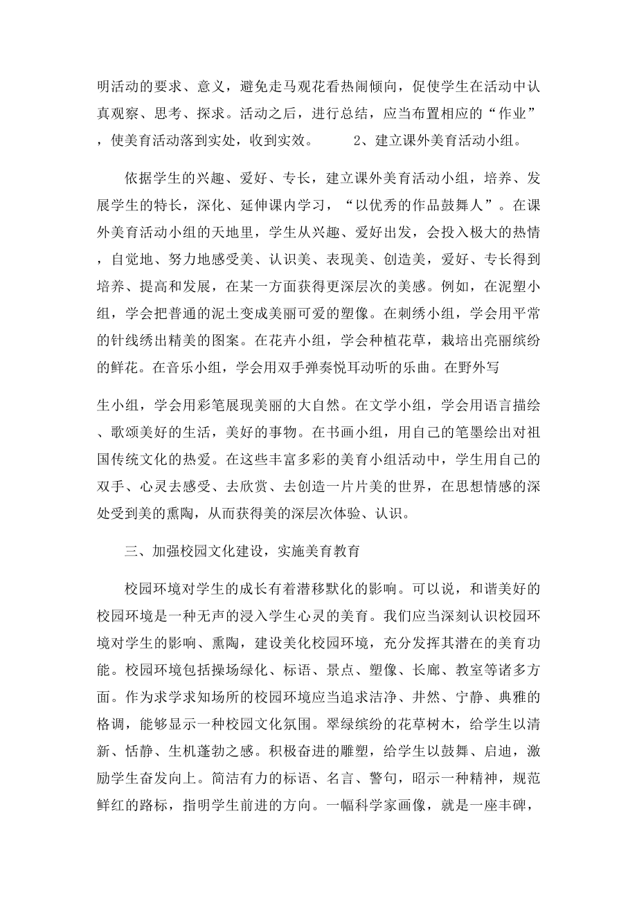 浅议学校如何实施美育教育.docx_第3页