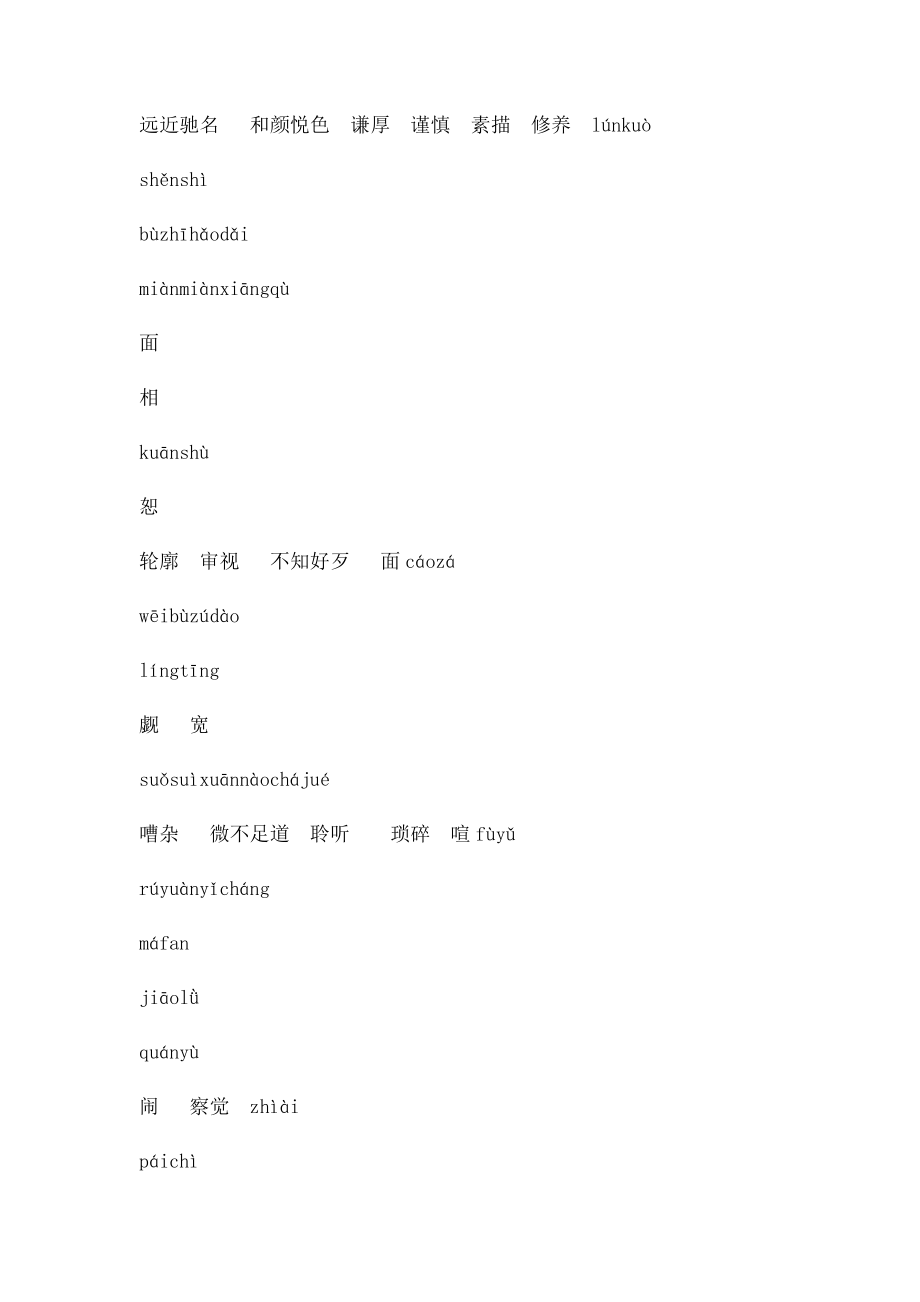 沪教小学四年级上册语文词语表.docx_第2页