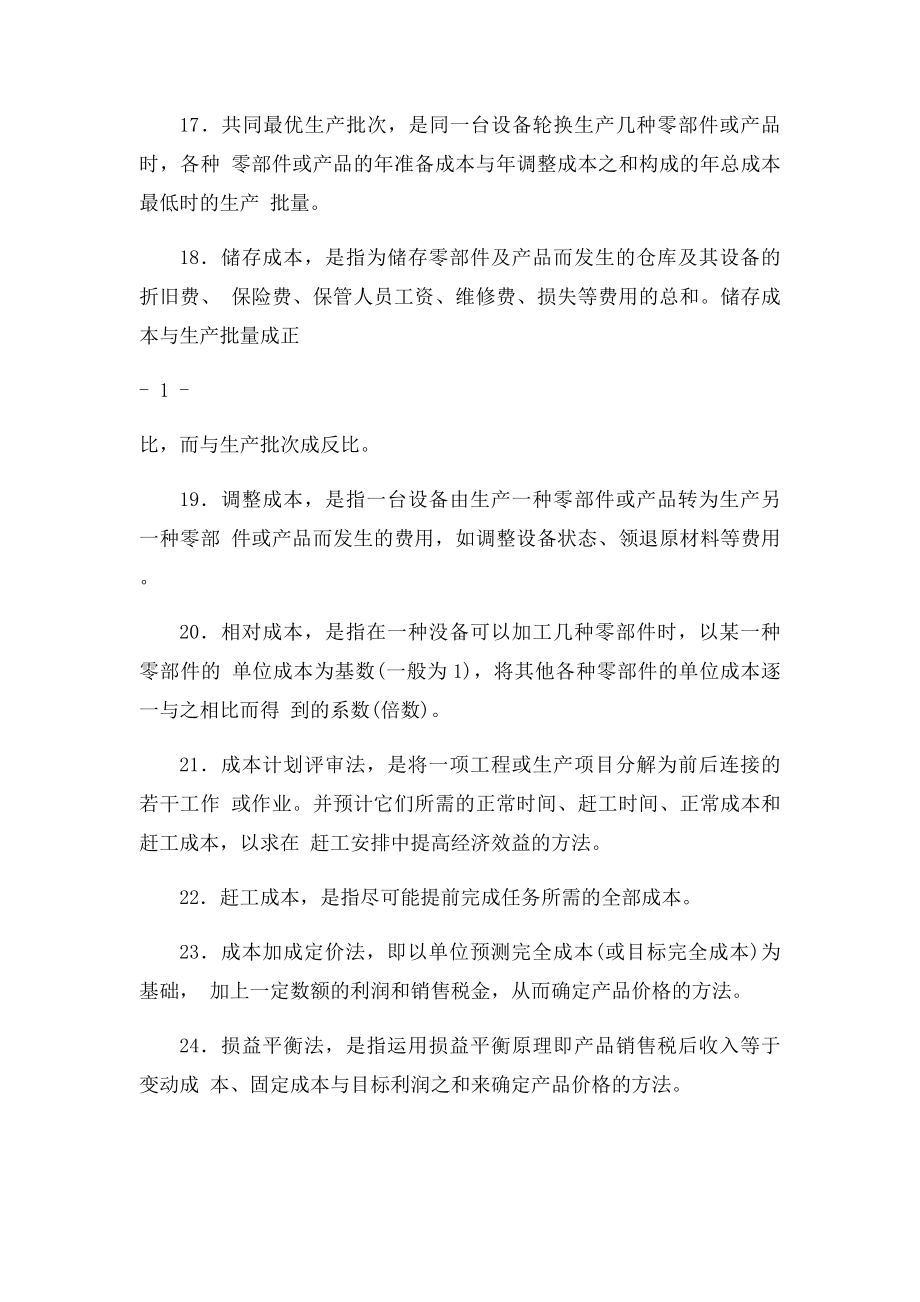 沈阳工学院经管管理会计题库第六章答案.docx_第3页