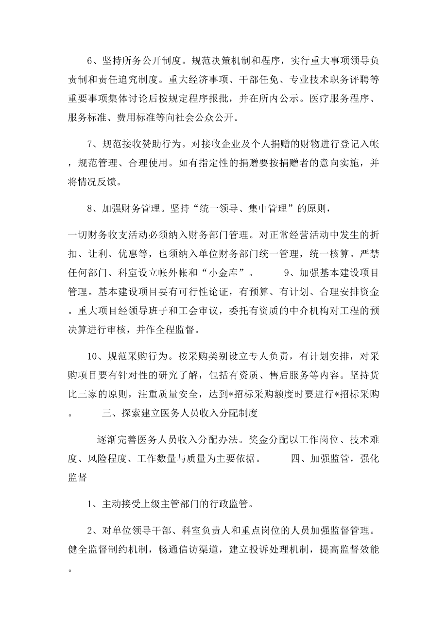 治理医药购销领域商业贿赂工作制度.docx_第3页