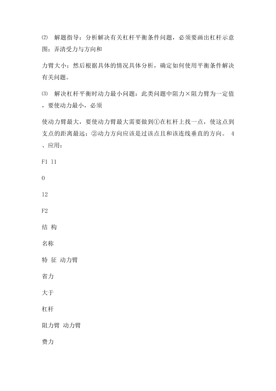 杠杆知识点.docx_第2页