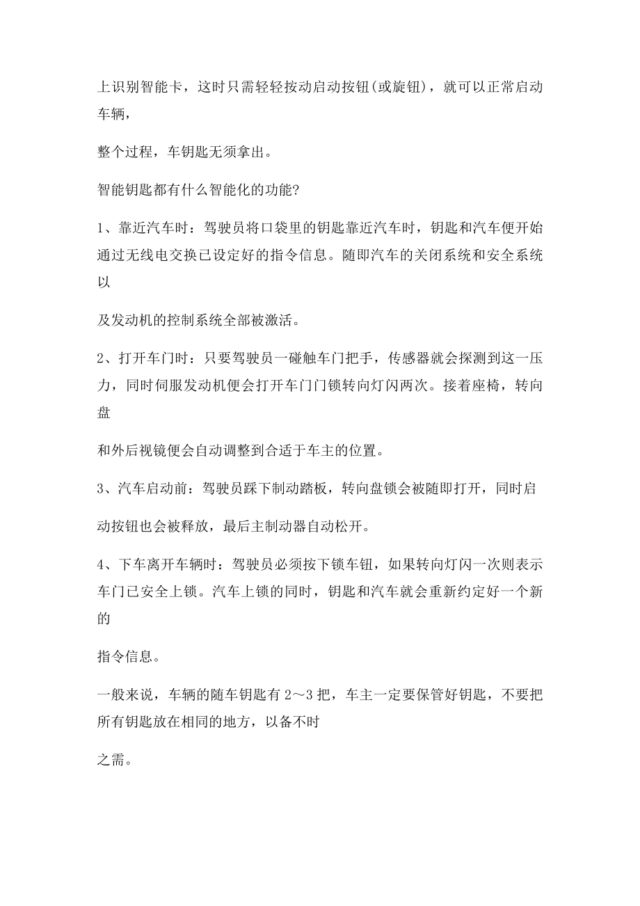 汽车钥匙弄丢了怎么办？.docx_第3页