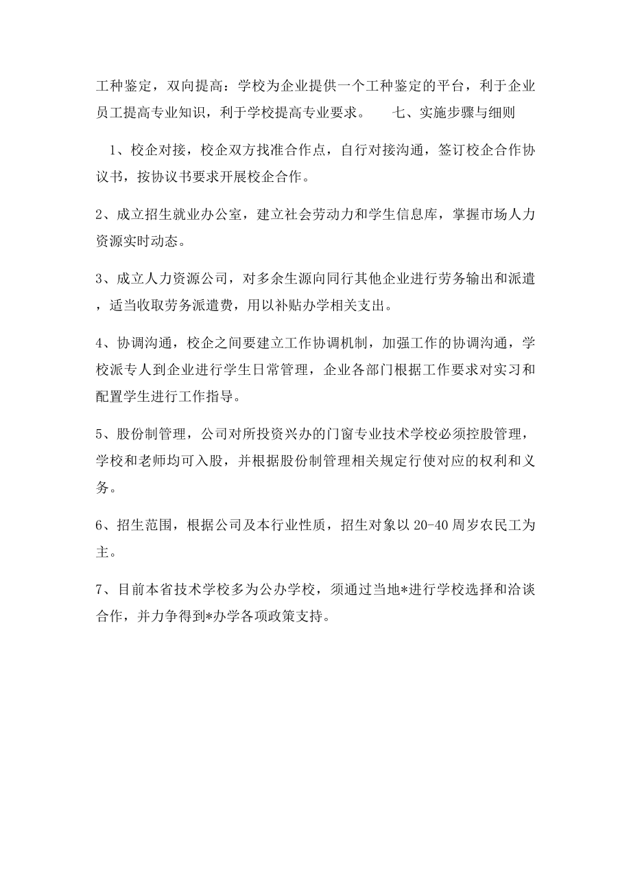 校企合作计划书.docx_第3页