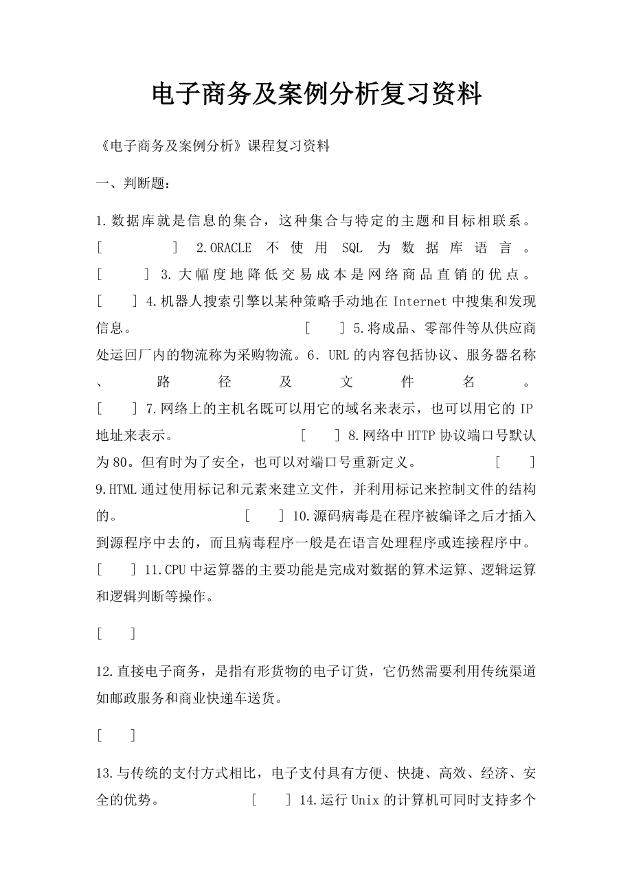 电子商务及案例分析复习资料.docx_第1页