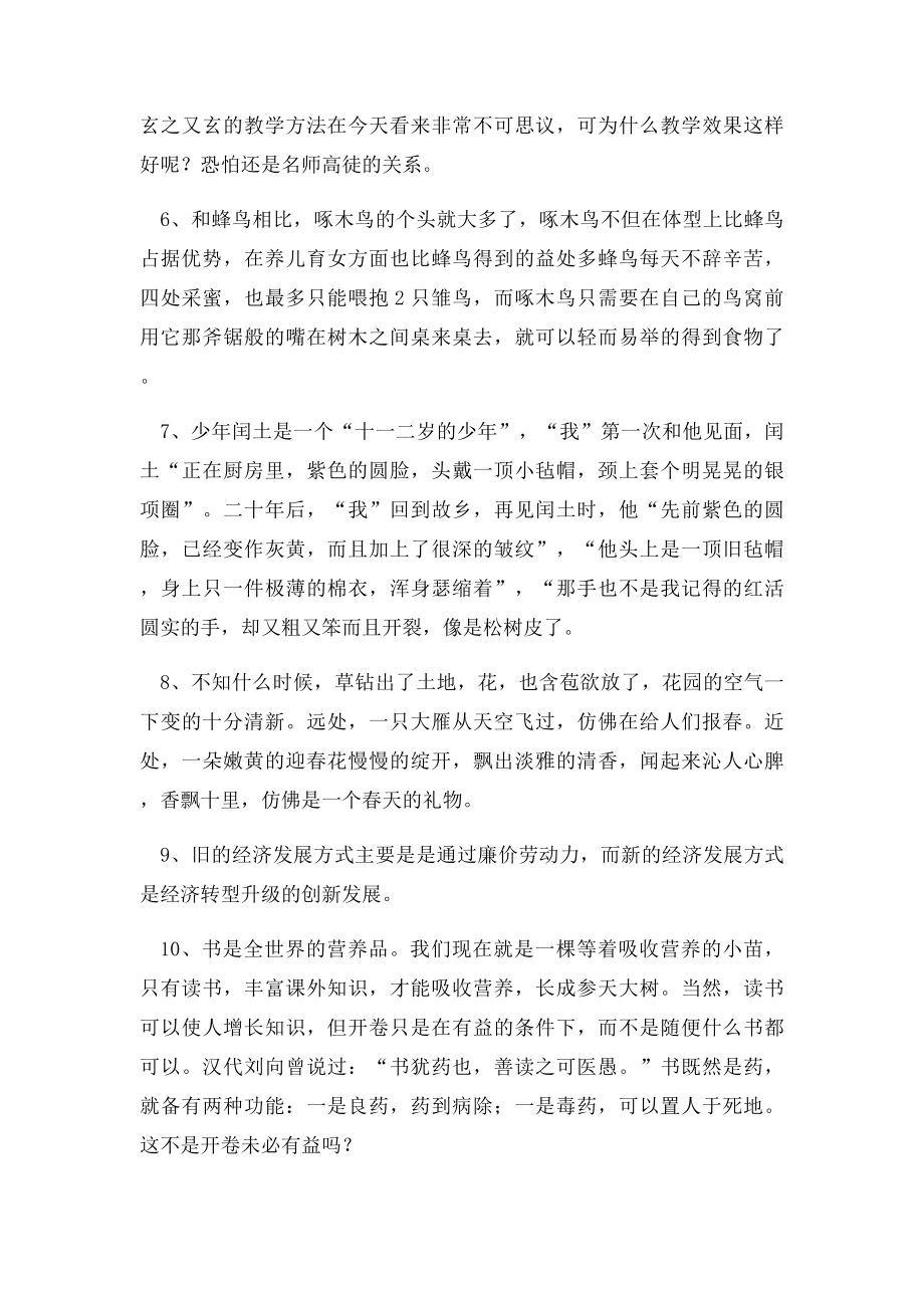 用对比手法写一段话.docx_第2页