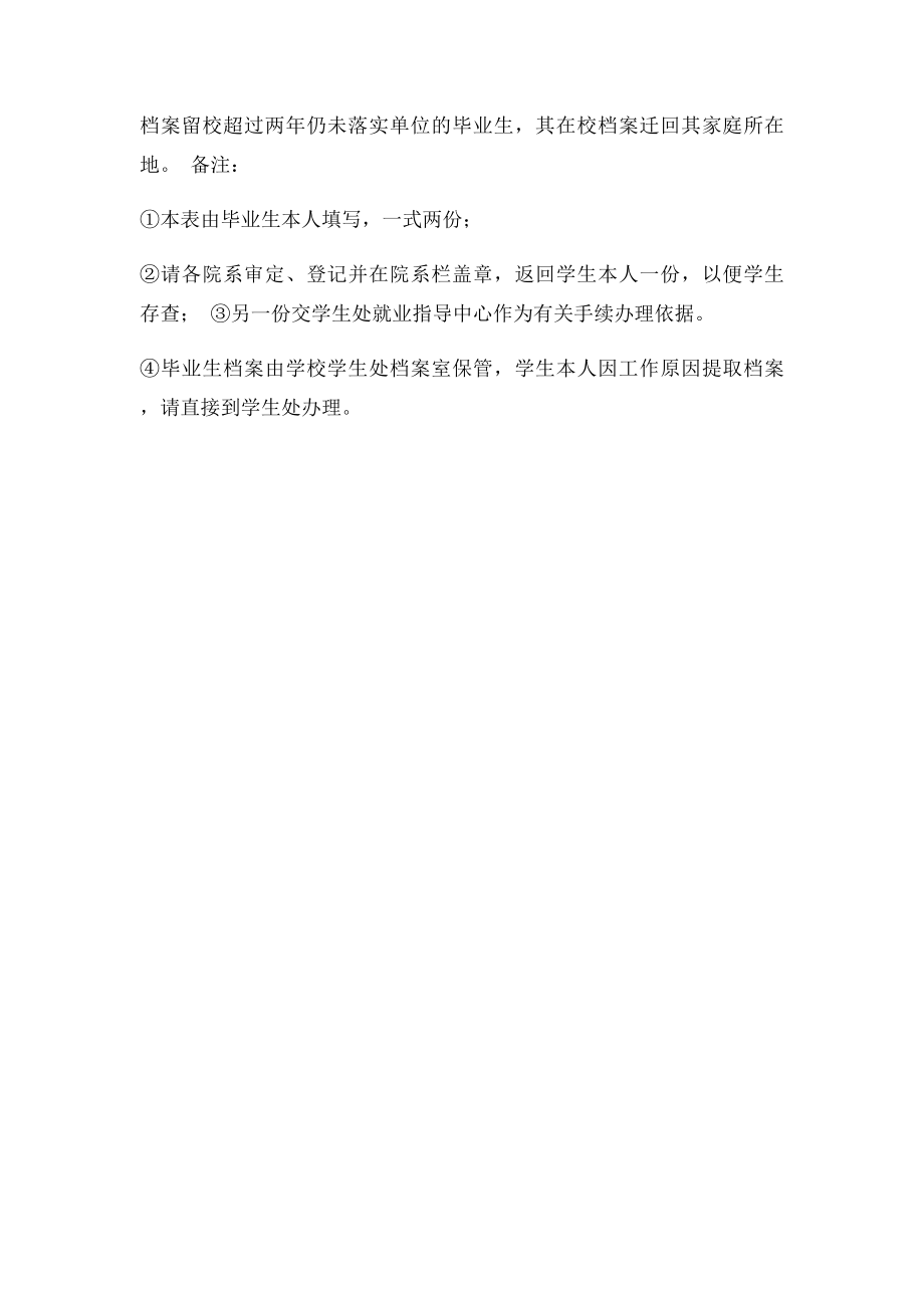 档案留校申请表.docx_第2页