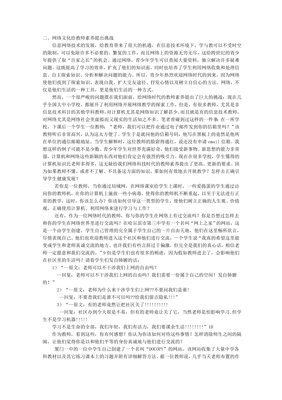 网络文化与网络时代教师素养探索.doc_第3页