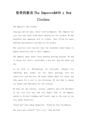 皇帝的新衣The Emperor&#39 s New Clothes.docx