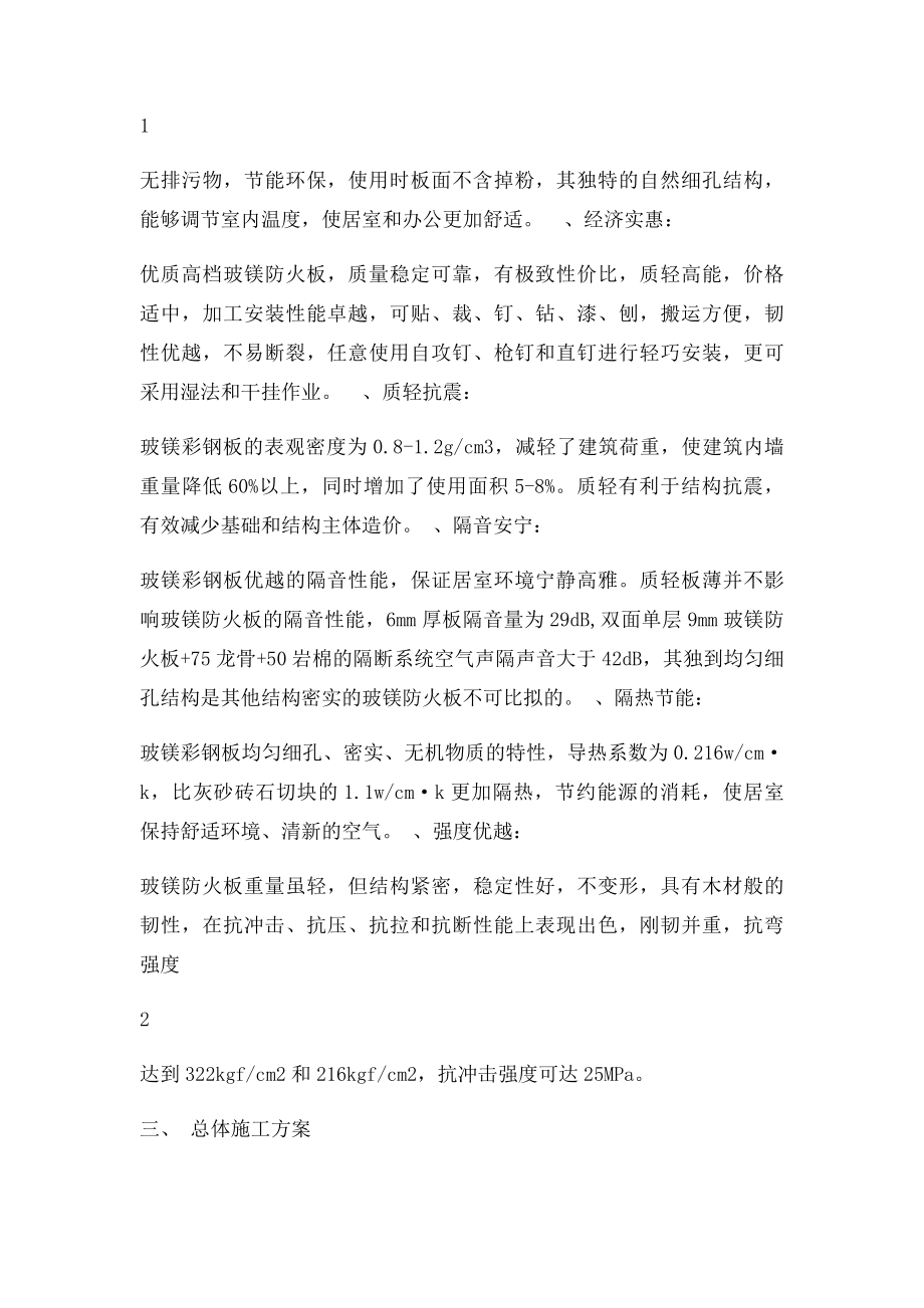 洁净房改造施工方案.docx_第2页