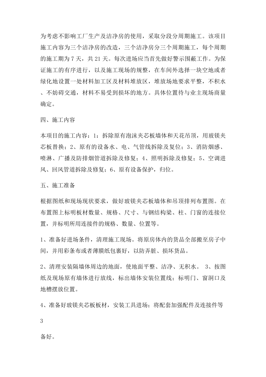 洁净房改造施工方案.docx_第3页