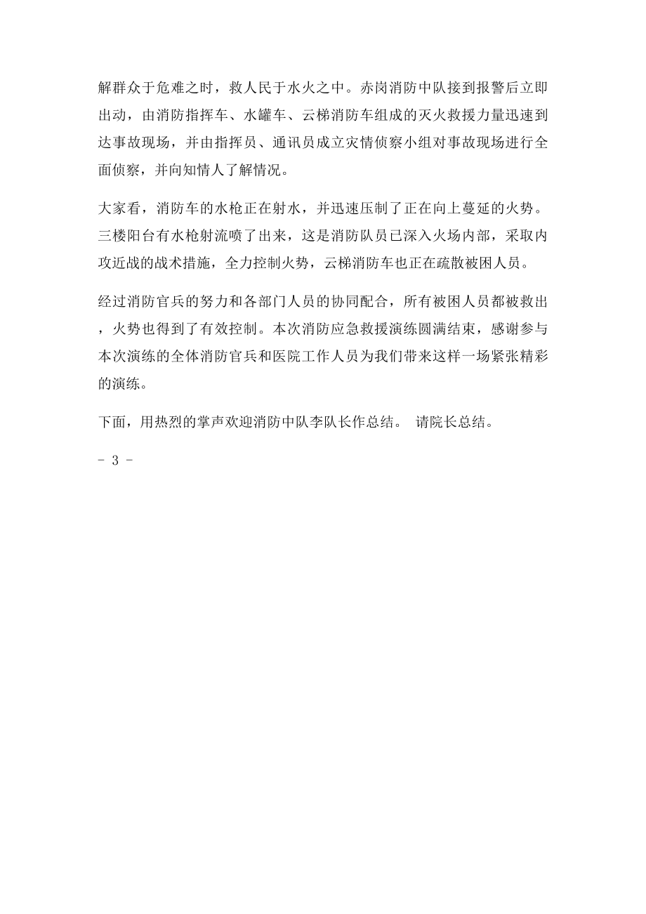 消防疏散演练解说词.docx_第3页