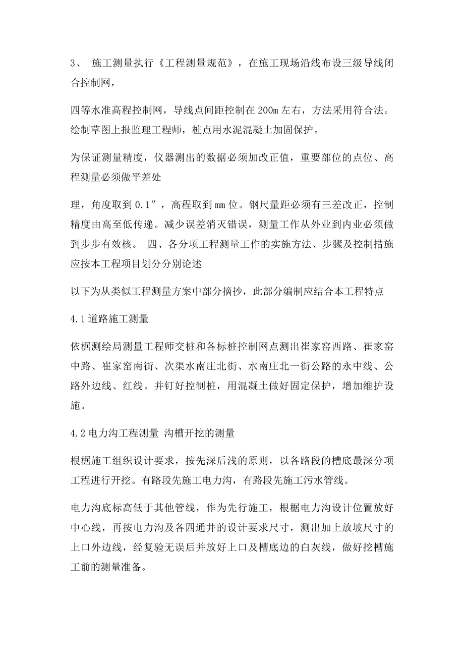 测量实施方案编制的主要内容与要求.docx_第2页