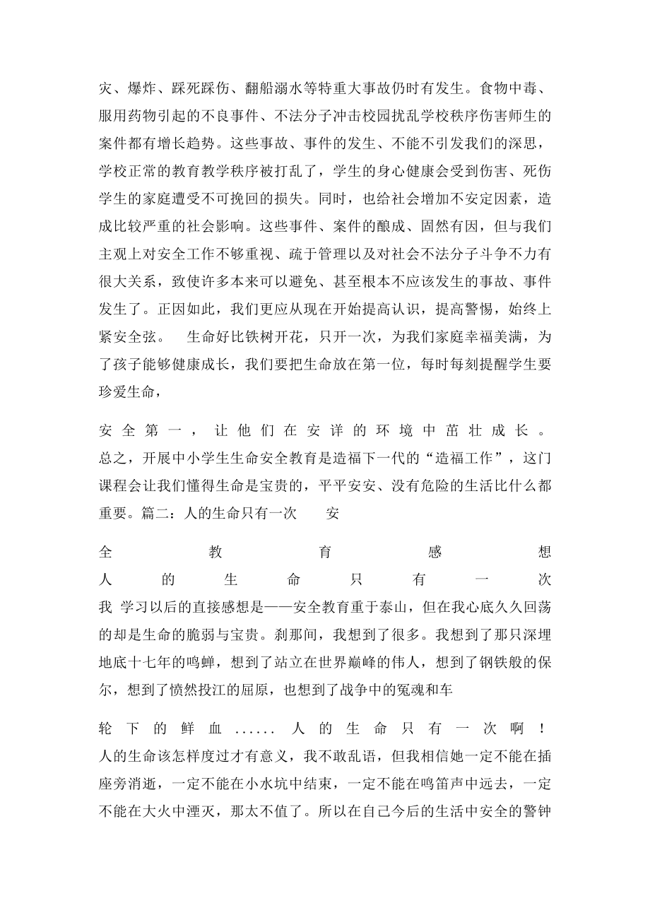 生命安全教育心得体会.docx_第2页