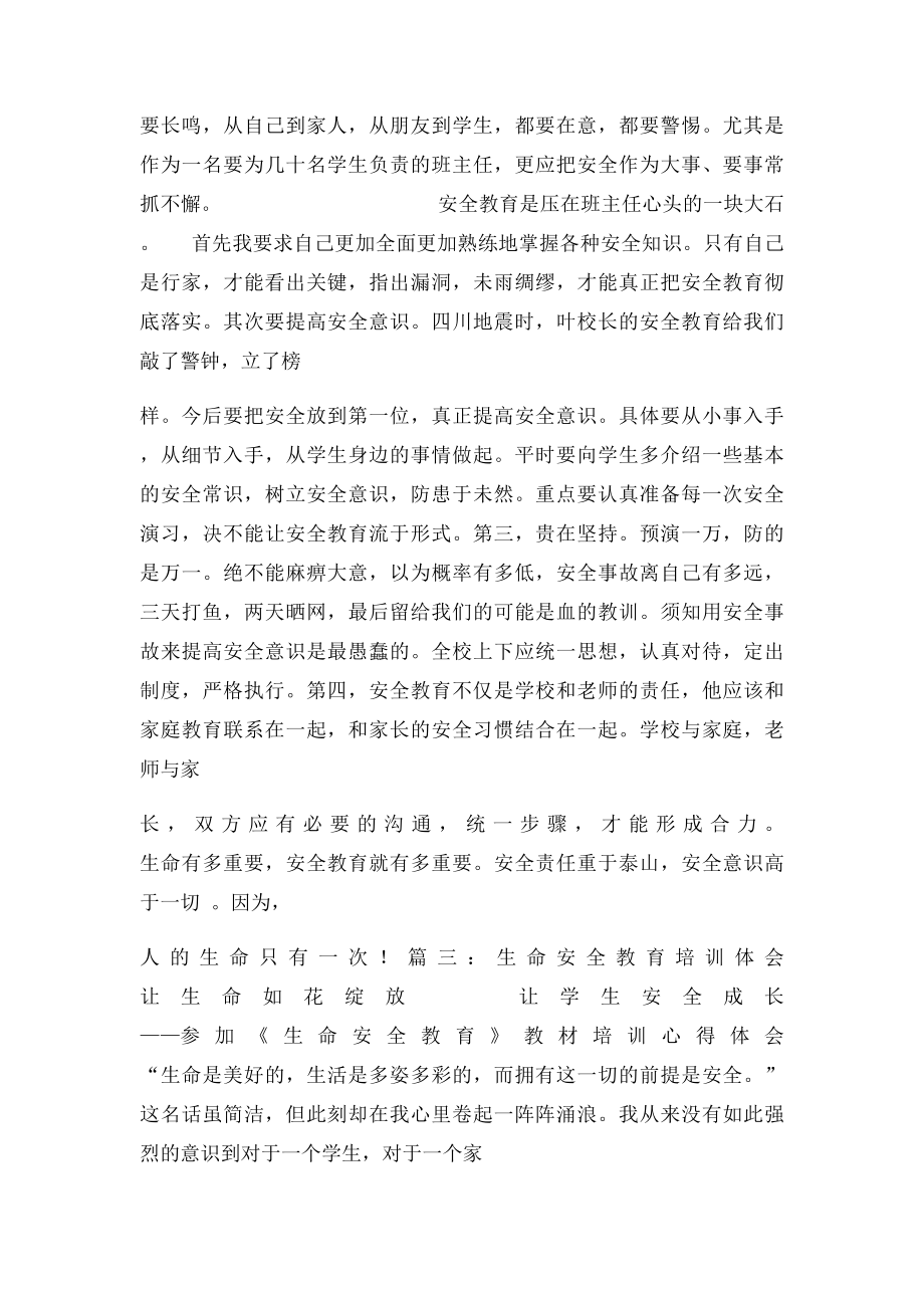 生命安全教育心得体会.docx_第3页