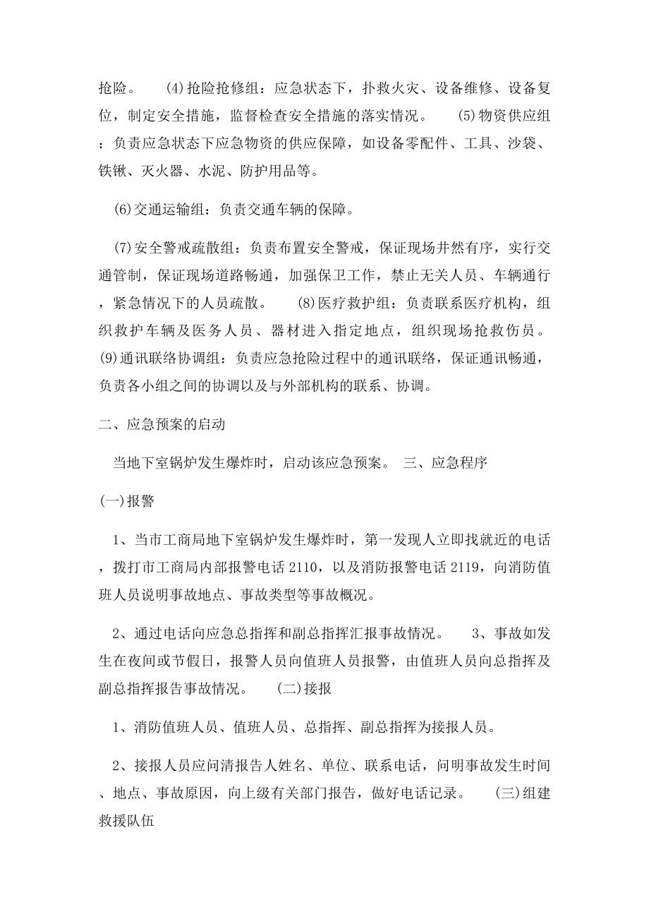 燃气锅炉事故应急预案.docx_第2页