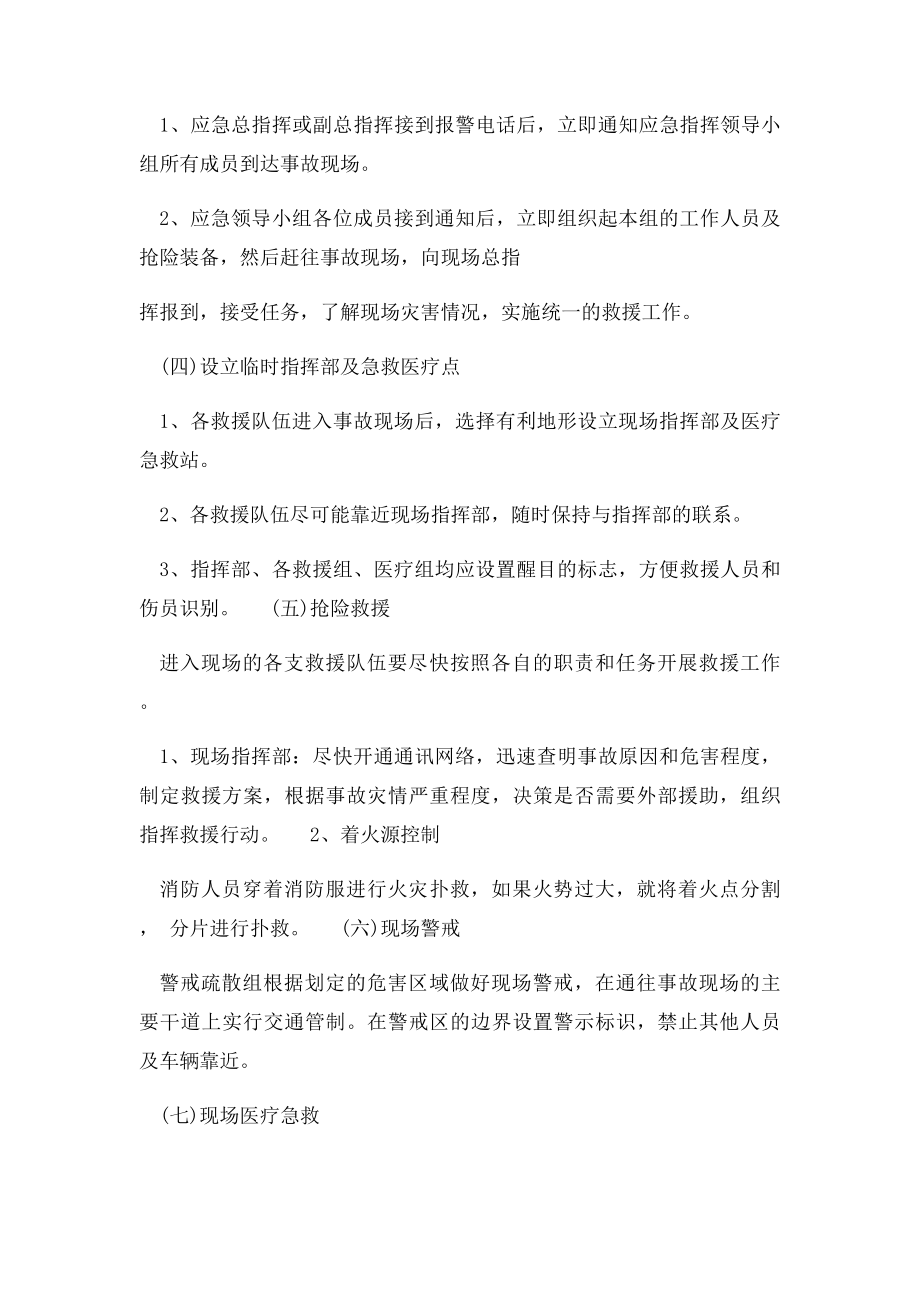 燃气锅炉事故应急预案.docx_第3页