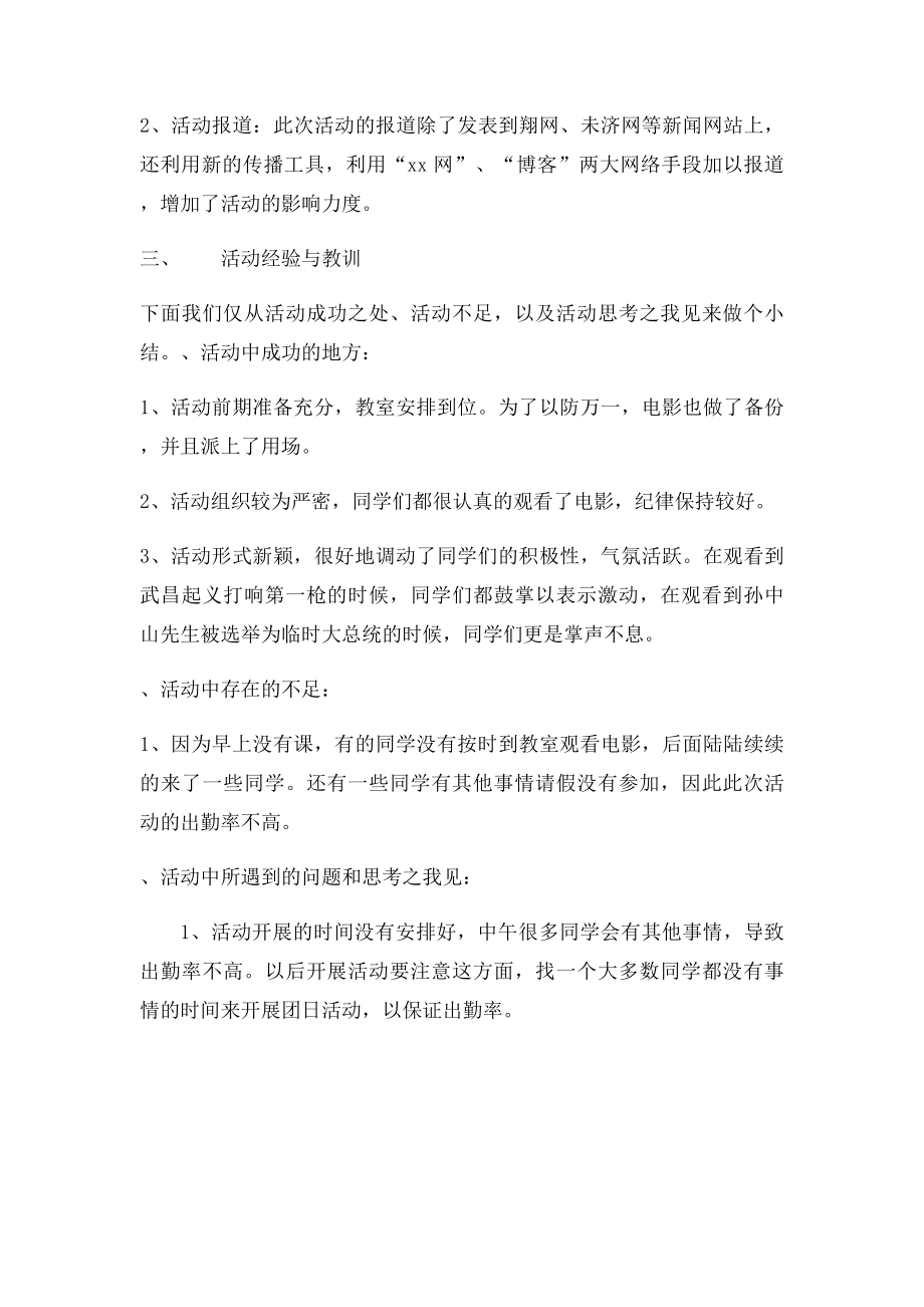 看红色电影,忆峥嵘岁月主题团日活动总结.docx_第2页