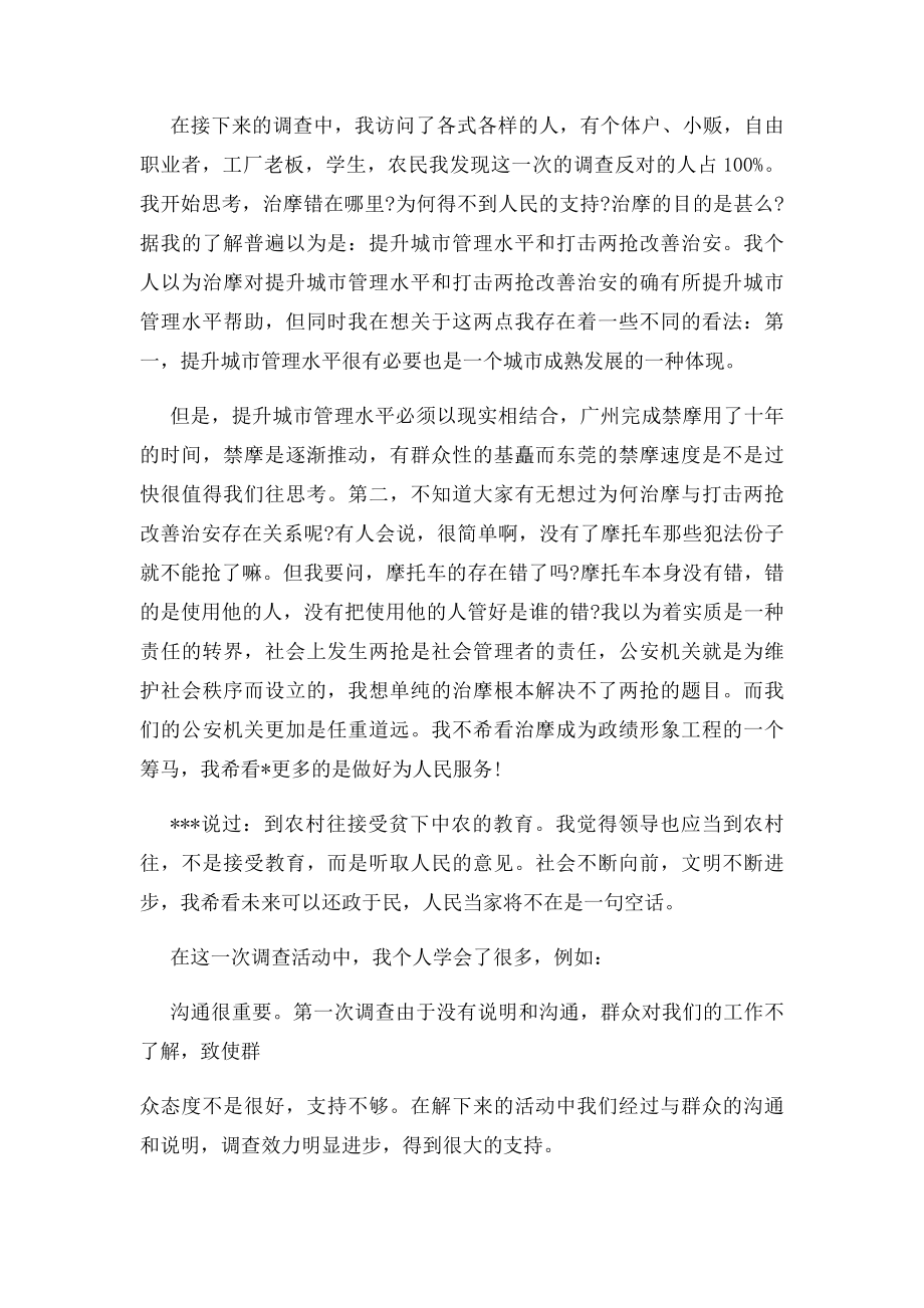 暑期社会实践自我鉴定表范文.docx_第2页