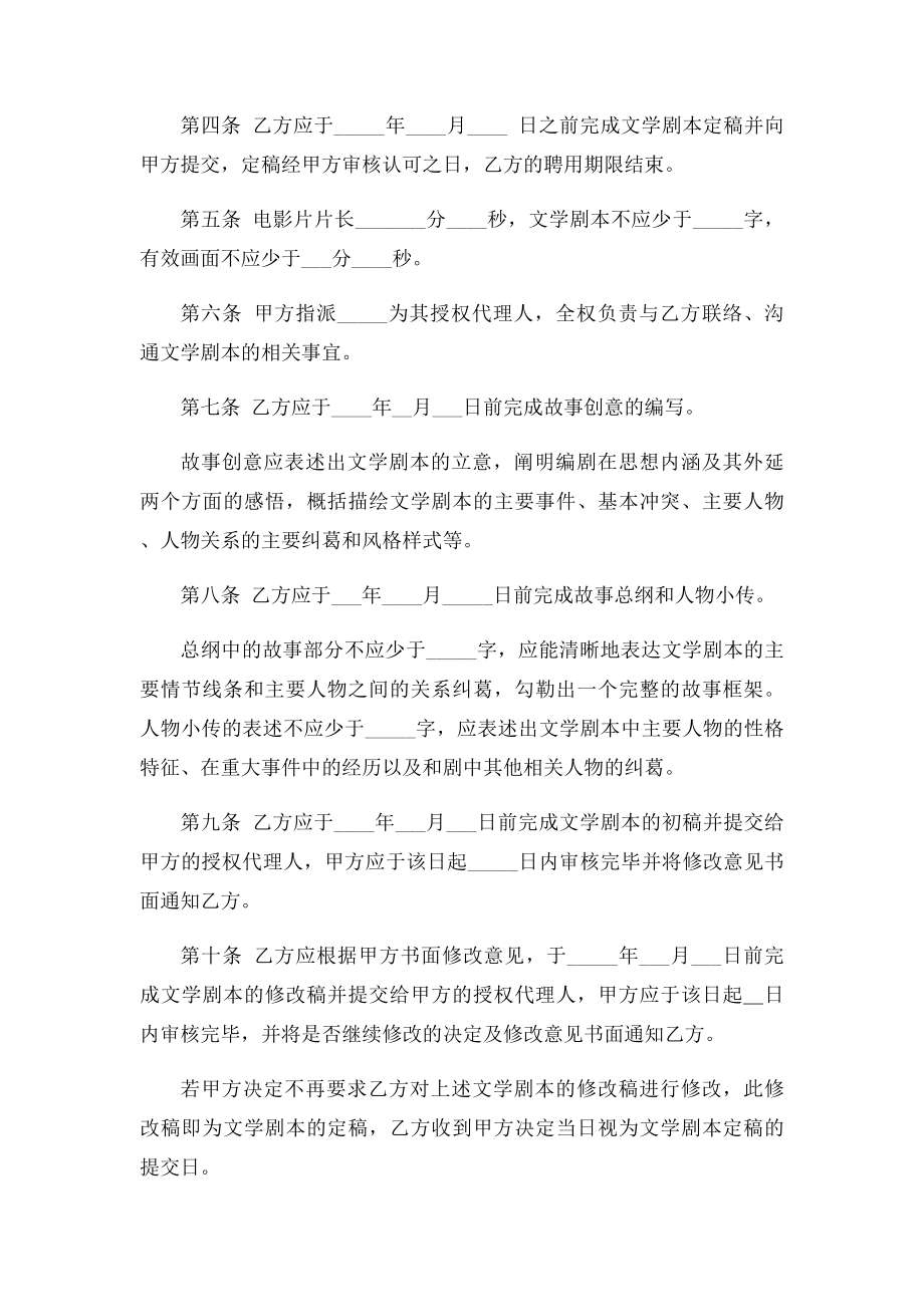 电影编剧合同.docx_第2页