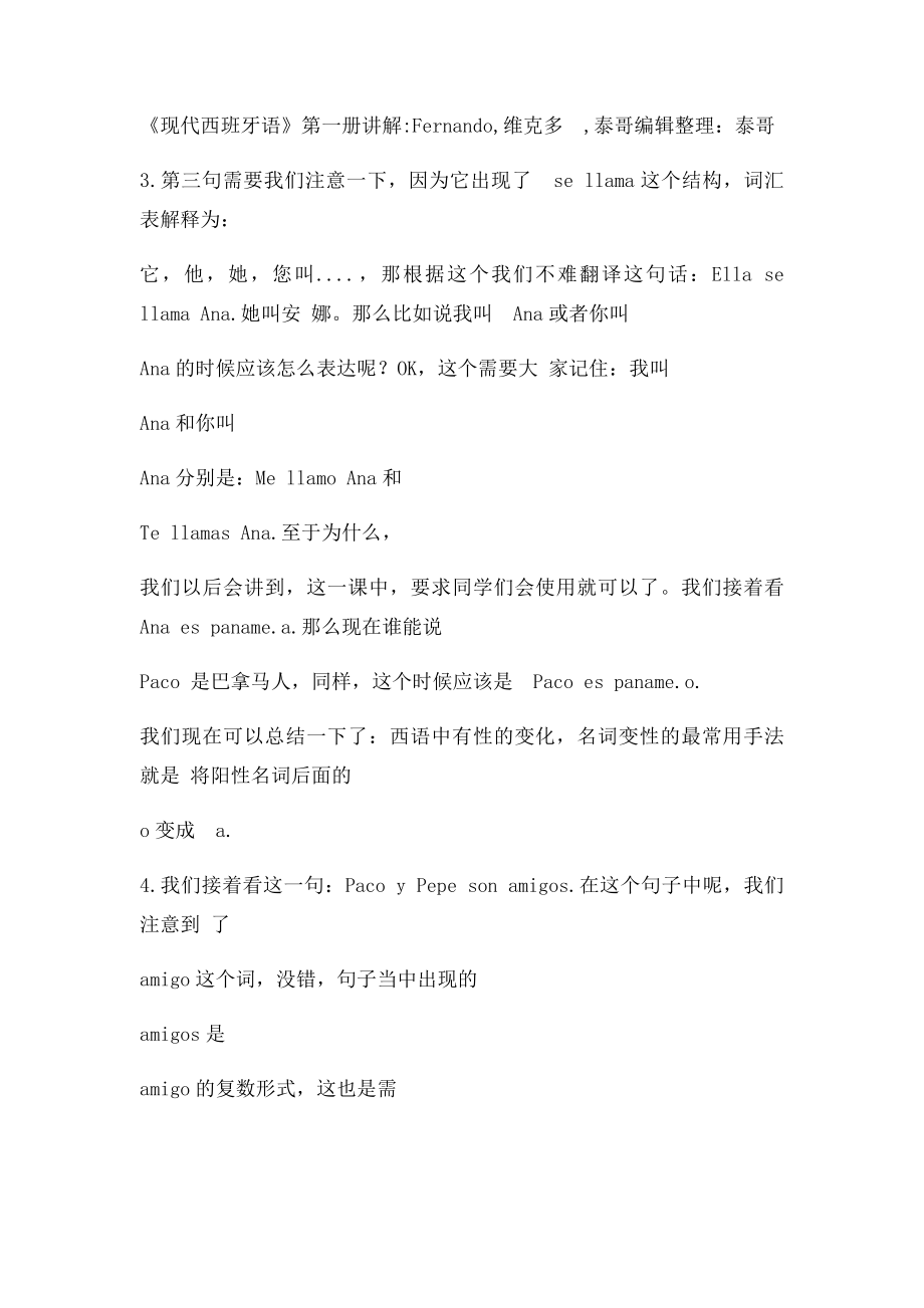 现代西班牙语第一册课文详解(1).docx_第3页