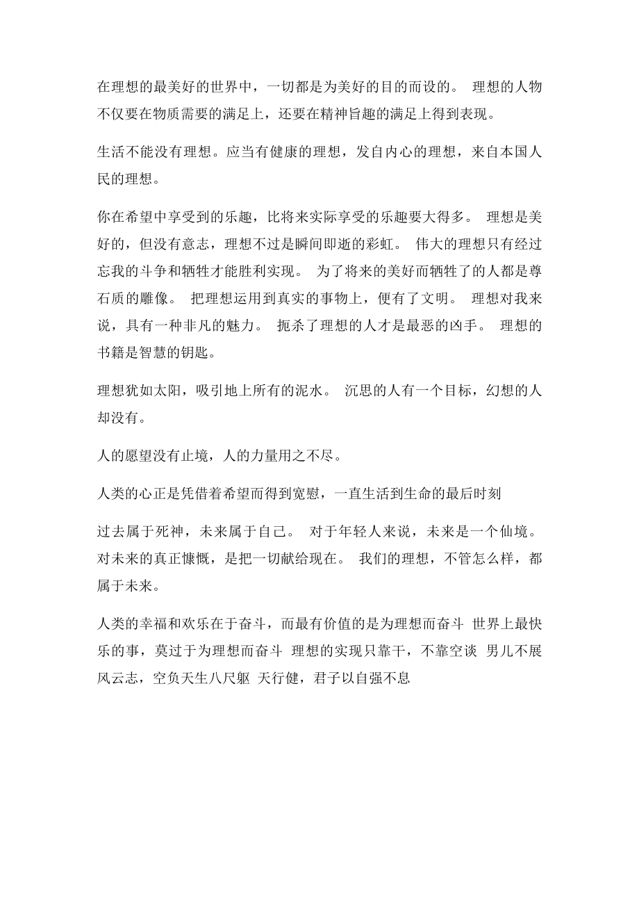 理想信念名言名句.docx_第2页