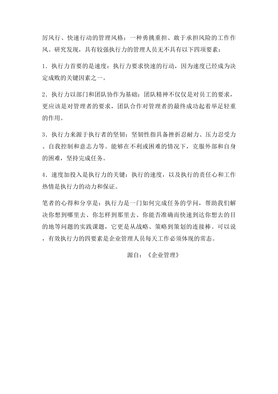 有效执行力的四要素.docx_第2页