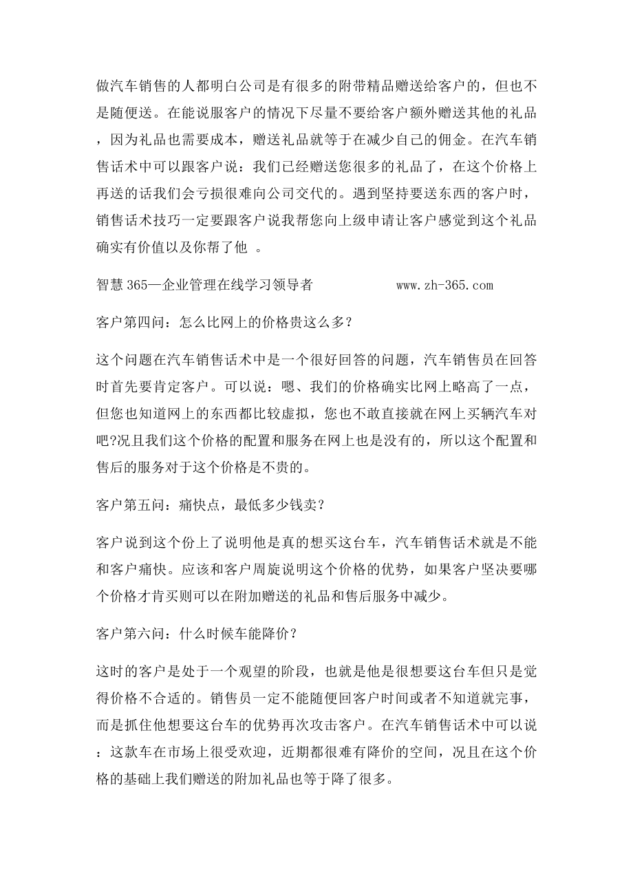 汽车销售话术巧妙回答常见的七个问题.docx_第2页