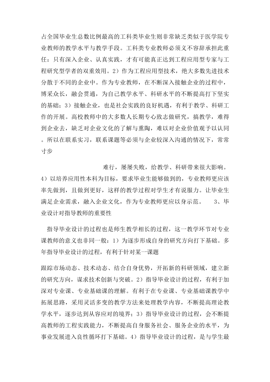 毕业设计指导方法及内容.docx_第2页