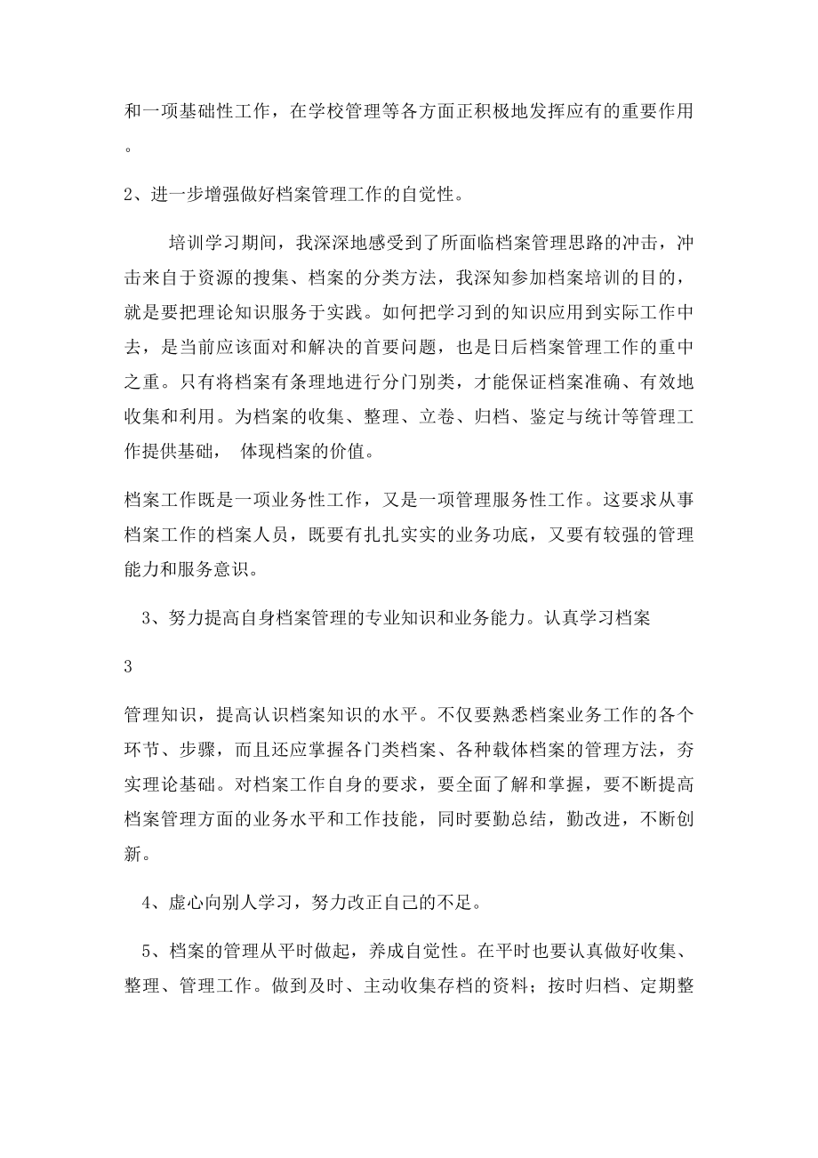 档案管理培训心得体会.docx_第3页