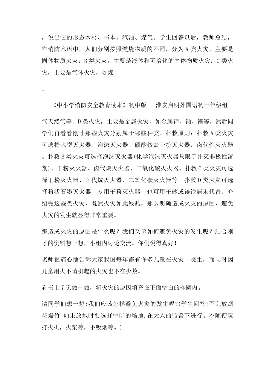 火灾的教案.docx_第2页