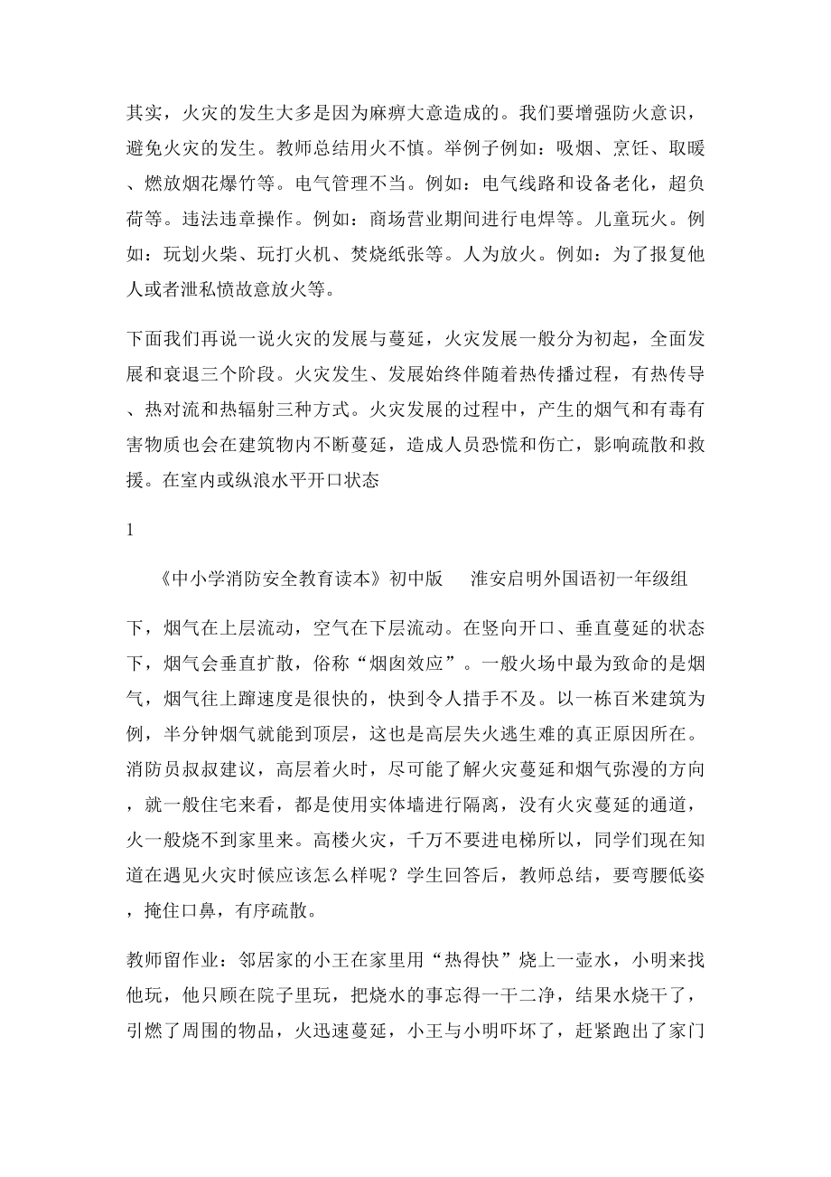 火灾的教案.docx_第3页