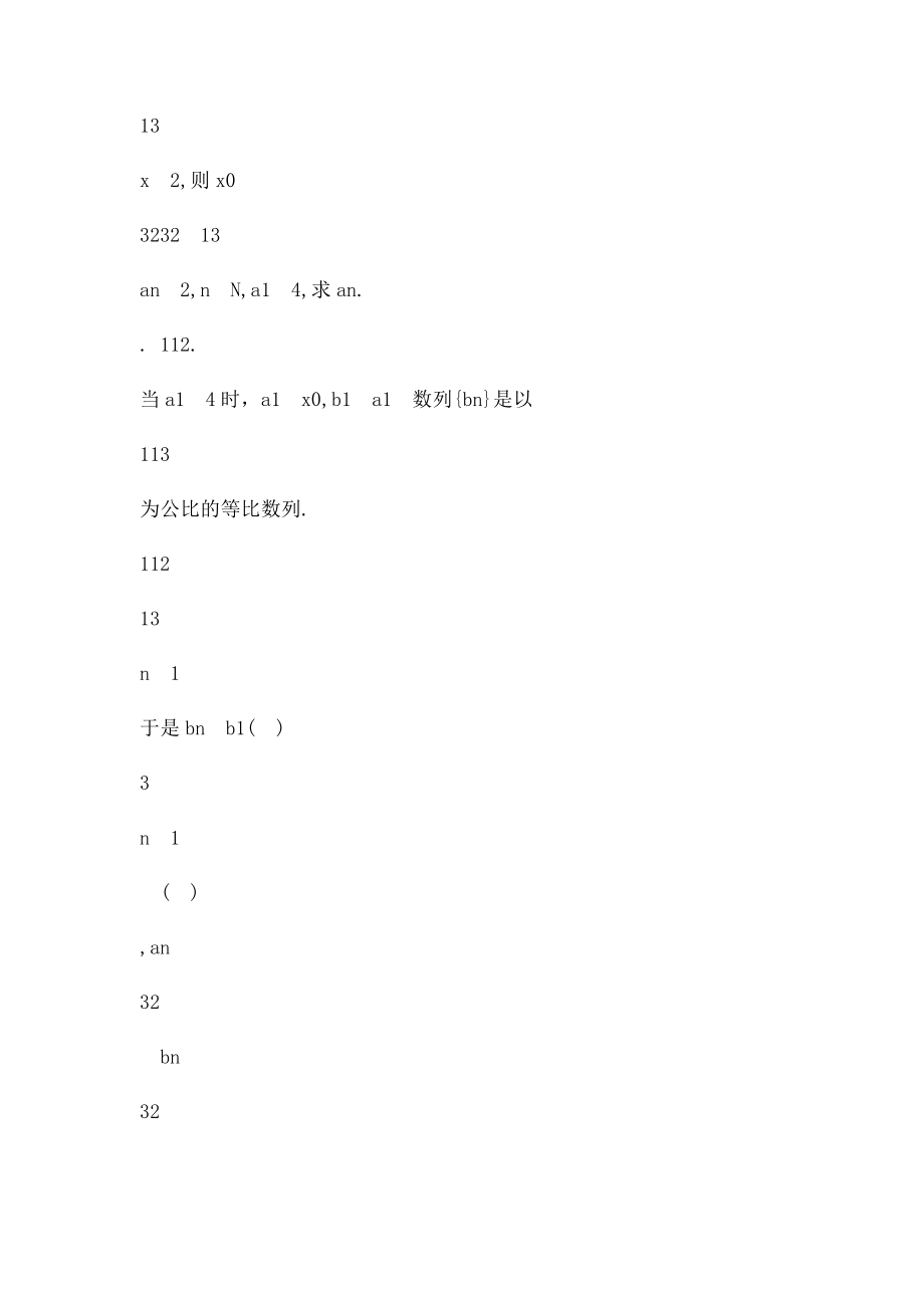 特征方程法求数列通项.docx_第2页