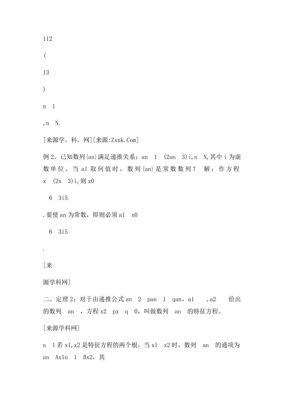 特征方程法求数列通项.docx_第3页