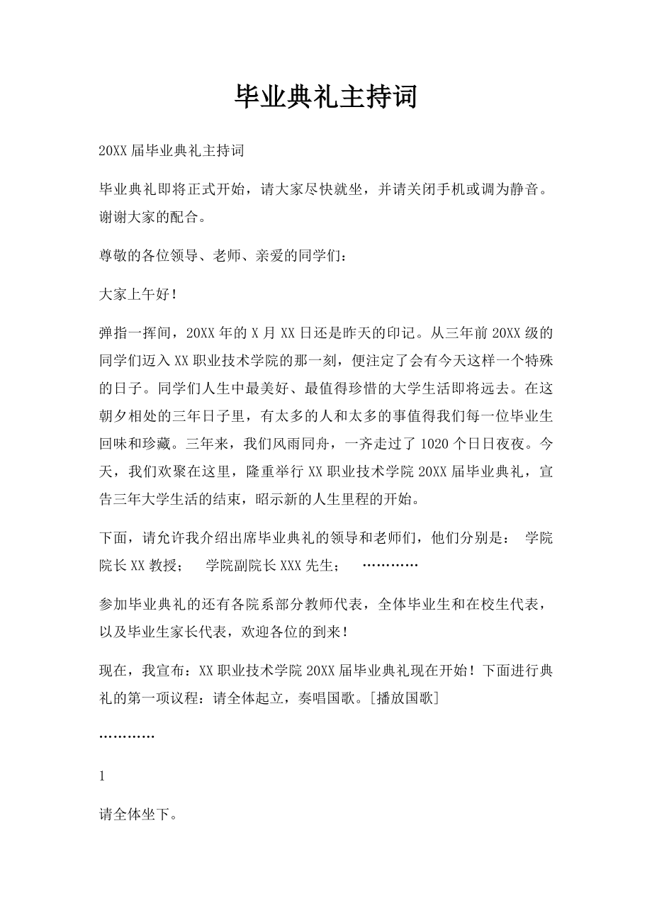 毕业典礼主持词(1).docx_第1页