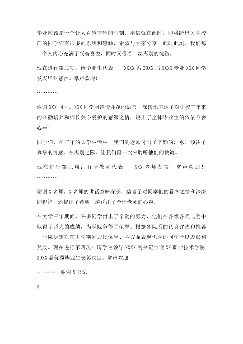 毕业典礼主持词(1).docx_第2页