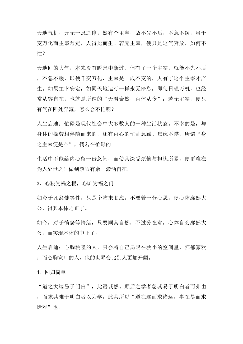 王阳明《传习录》.docx_第2页