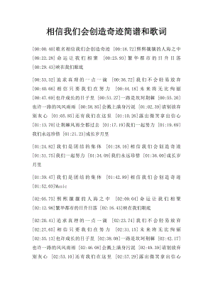 相信我们会创造奇迹简谱和歌词.docx