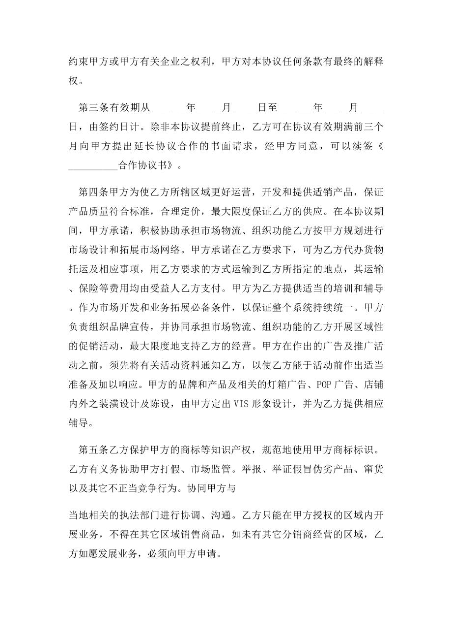 的战略合作协议书模板.docx_第2页