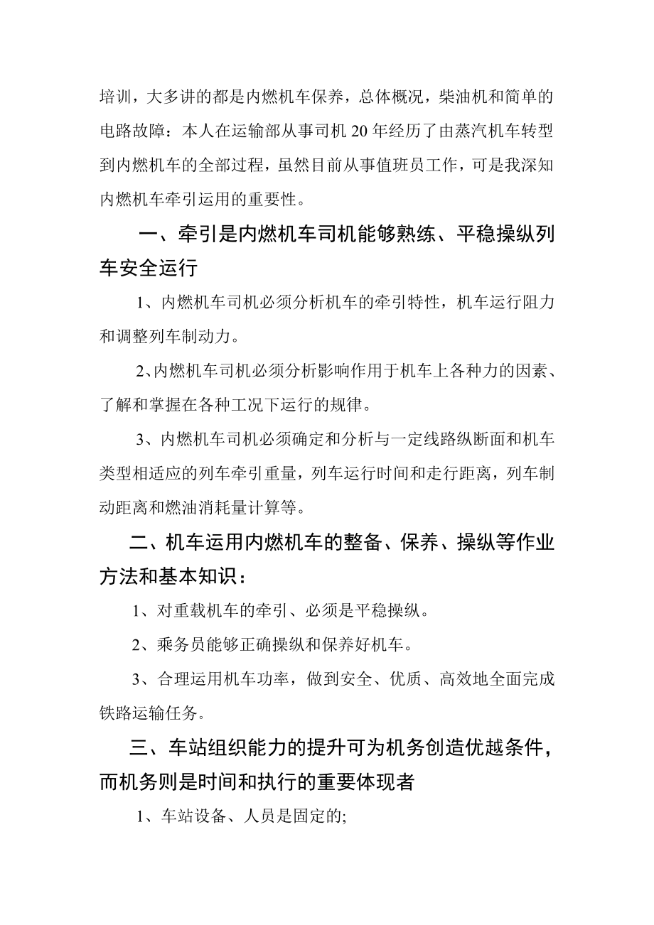 内燃机车司机技师论文.doc_第2页