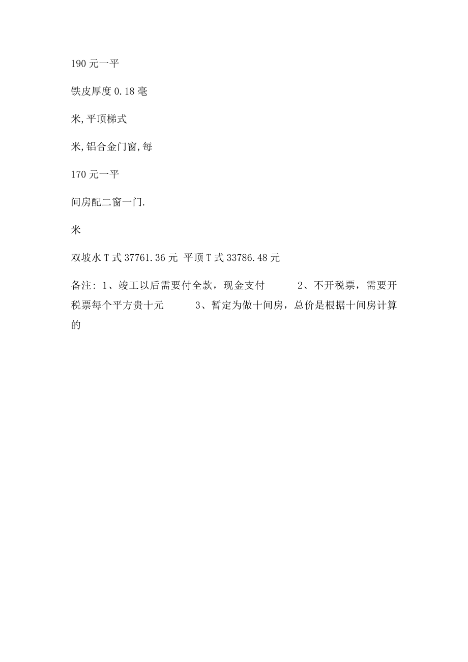 活动板房材料规格及报价清单.docx_第2页