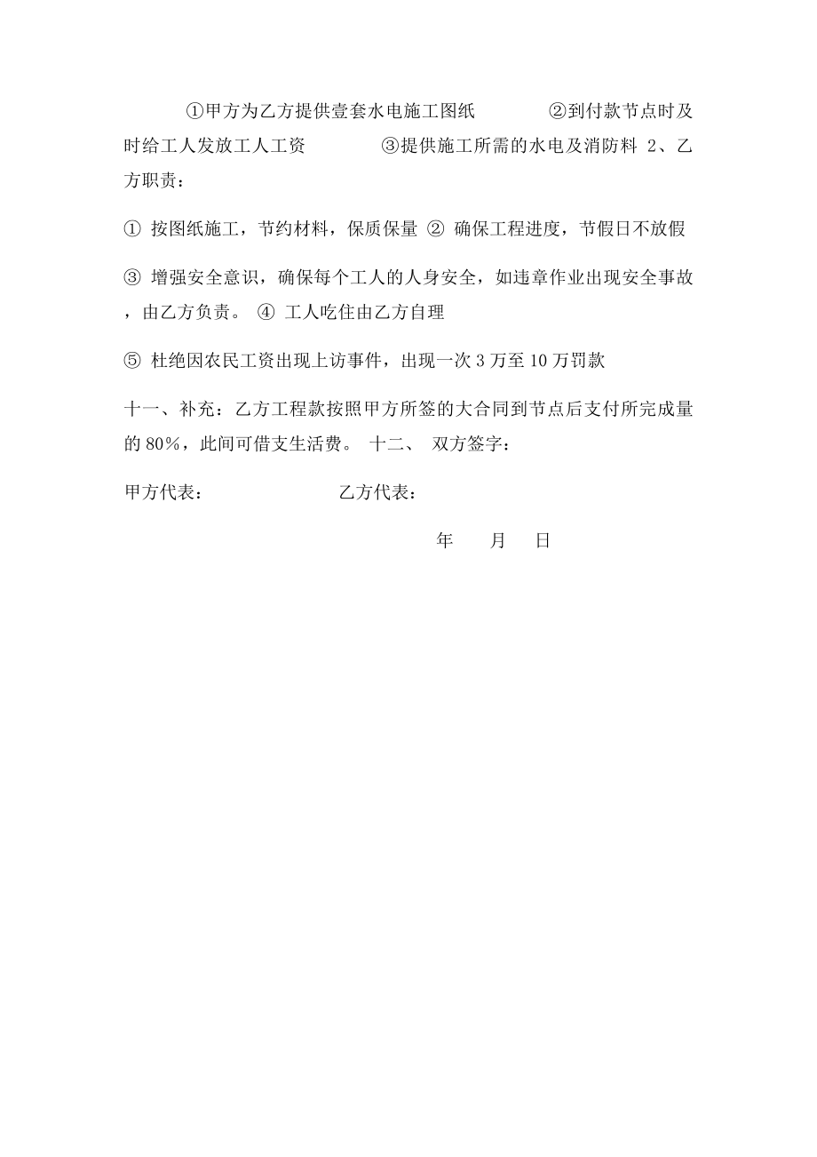 水电消防工程承包合同.docx_第2页