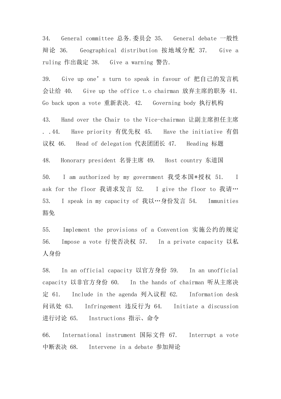 模拟联合国大会常用词汇中英文对照.docx_第2页