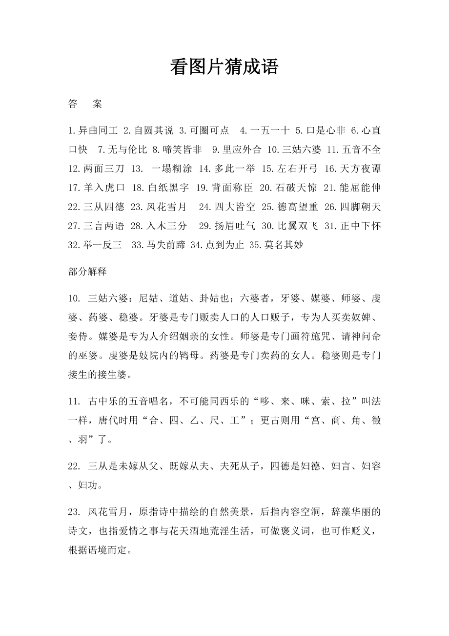 看图片猜成语.docx_第1页