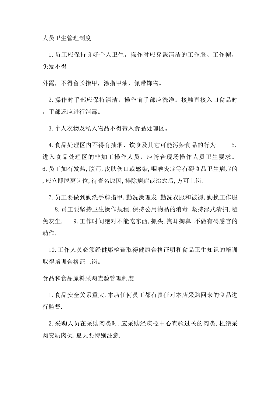 清洗消毒管理制度(2).docx_第2页