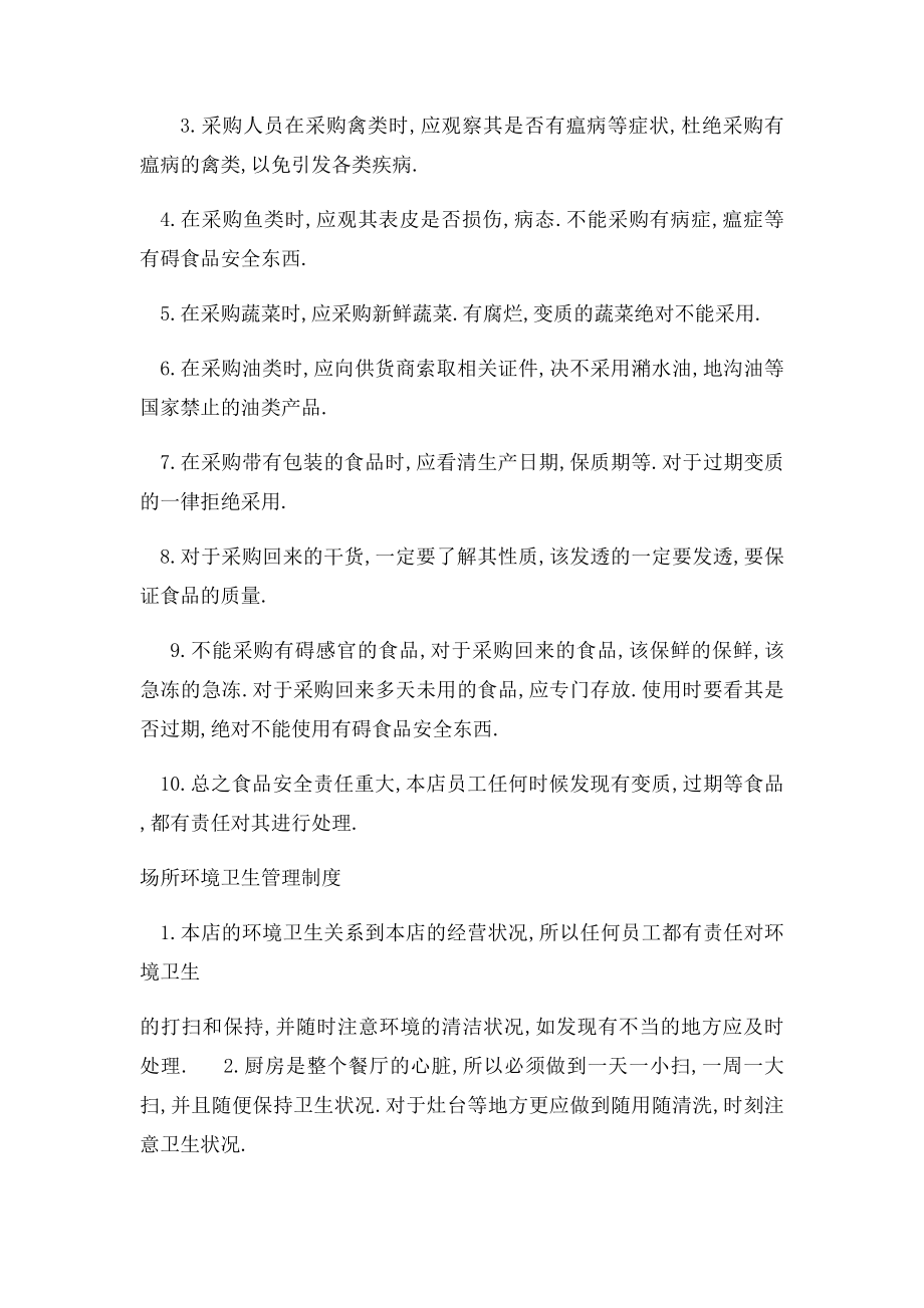 清洗消毒管理制度(2).docx_第3页