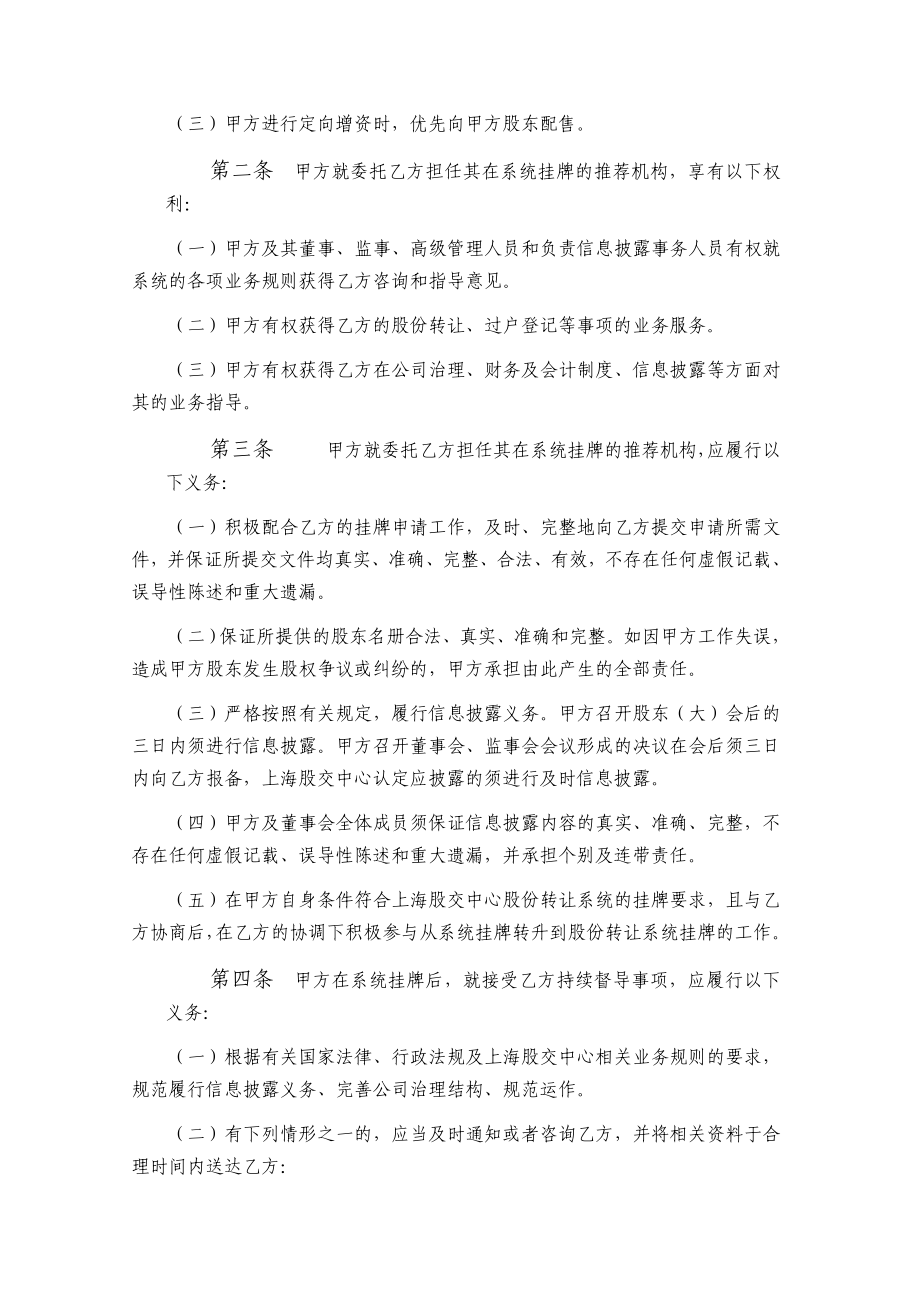 q 企业与推荐机构签署的《推荐协议》.doc_第3页