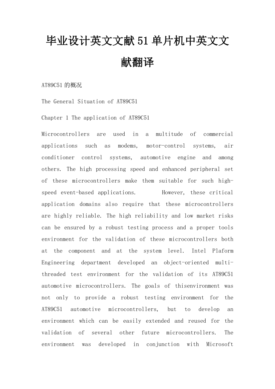 毕业设计英文文献51单片机中英文文献翻译(1).docx_第1页