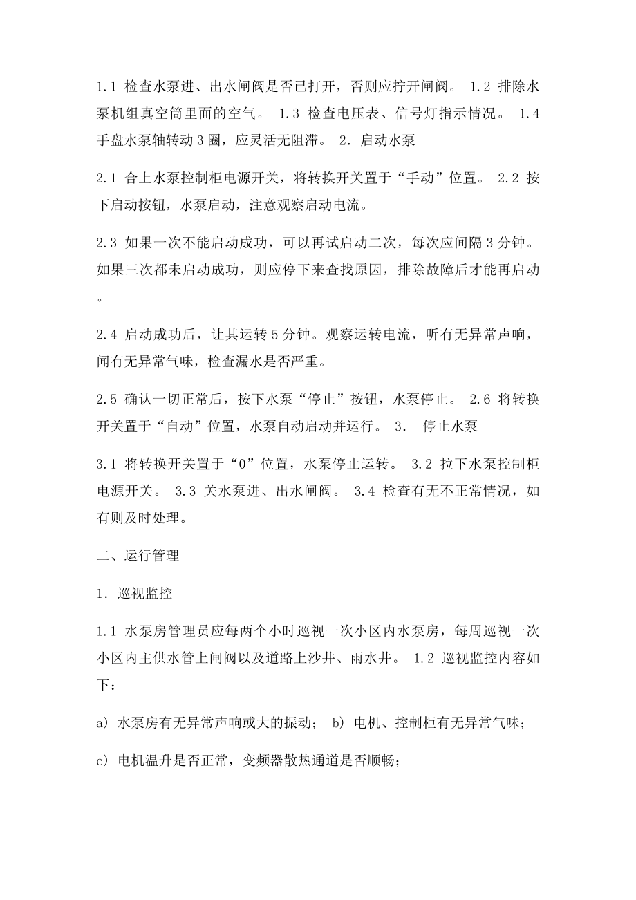 水泵房应急处理方案.docx_第2页