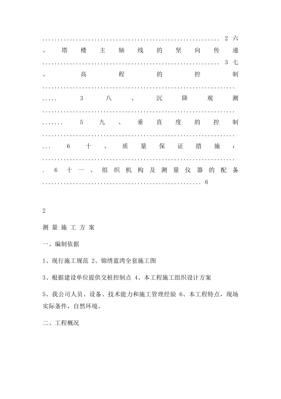 测量实施方案.docx_第2页